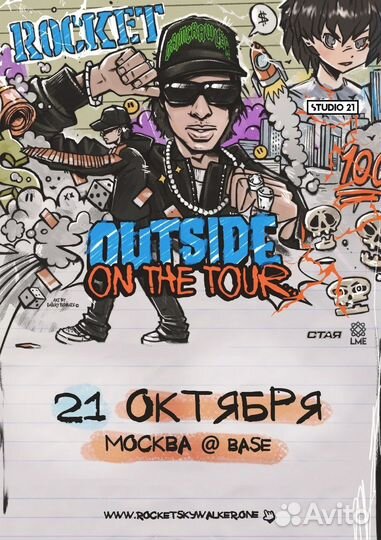 Билет на концерт rocket