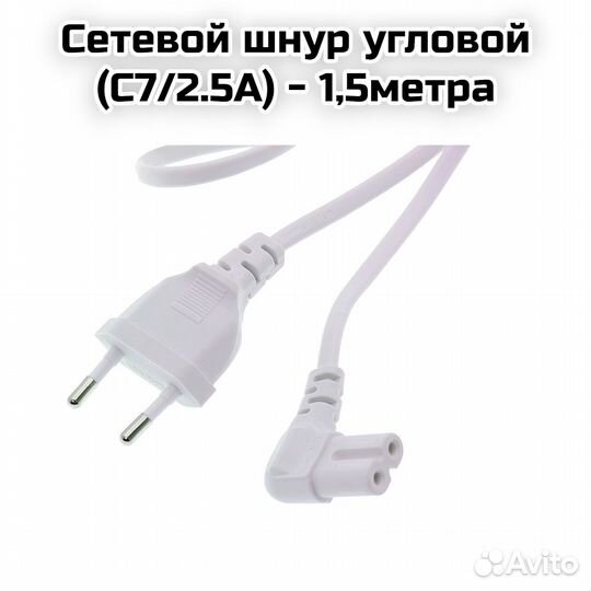 Сетевой шнур угловой (С7/2.5А) - 1,5метра (Белый)