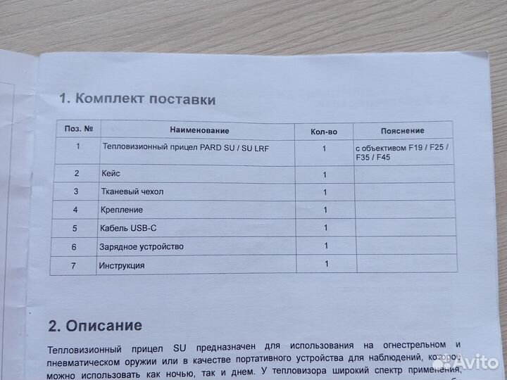 Тепловизор для охоты бу