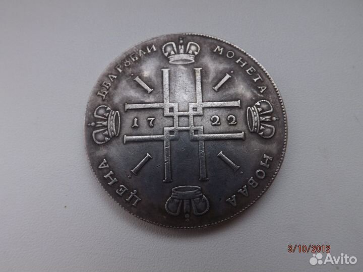Монеты царские серебро