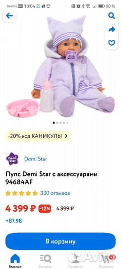 Игрушки для девочки