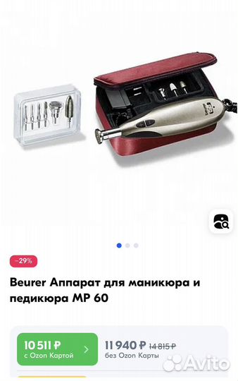 Baurer MP60 маникюрный и педикюрный аппарат