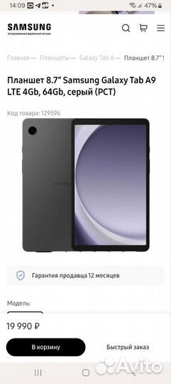 Планшет 8.7 Samsung Galaxy Tab A9 LTE 4Gb