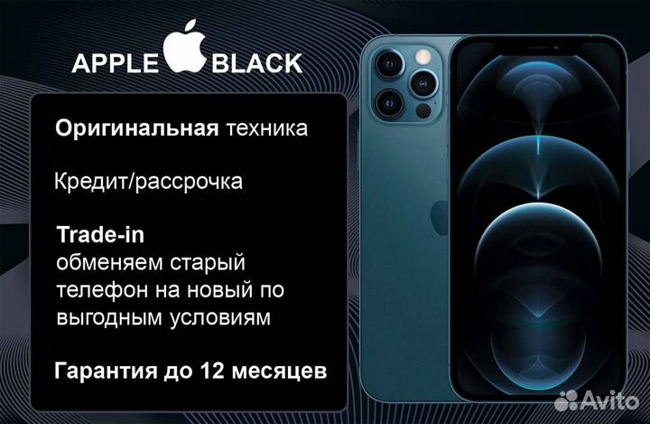 iPhone 12 Pro Max, 512 ГБ