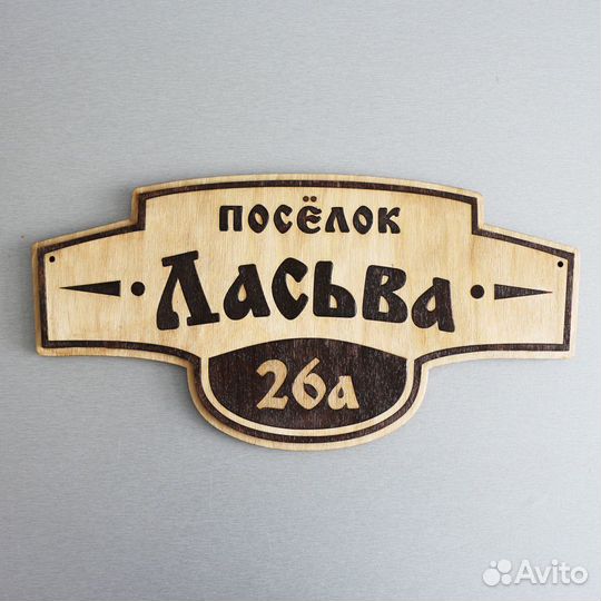 Адресные таблички, для бани, деревянные вывески