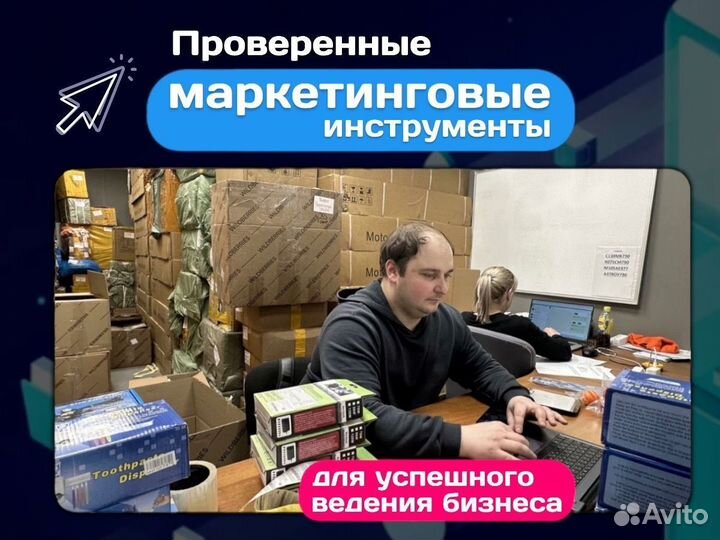 Готовый бизнес на Wildberries