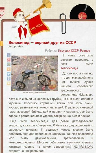 Велосипед СССР