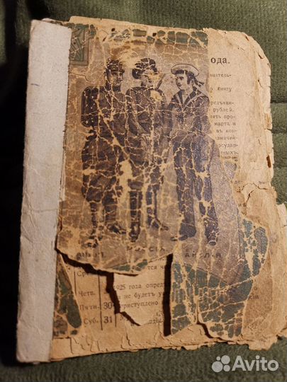 Мини календарь 1915 года