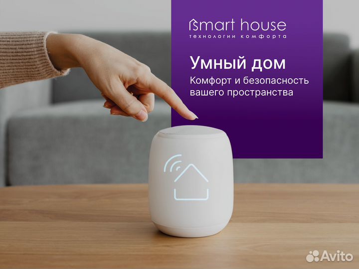 Умный дом. Установка умного дома