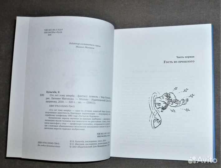 Кир Булычев: Сто лет тому вперёд