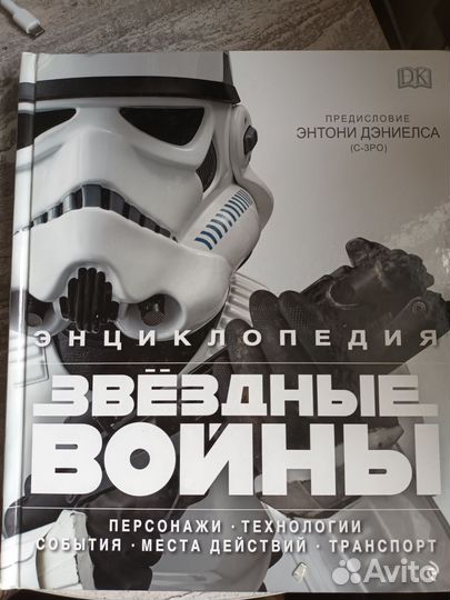 Энциклопедия звездные войны