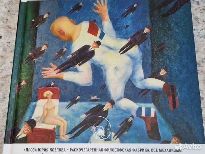 Козлов Юрий книги