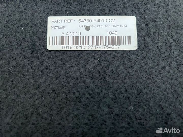 Полка багажника Toyota C-HR