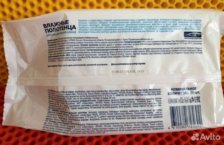 Полотенца влажные очищающие универсальные