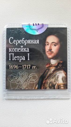 Серебряная монета Петра I