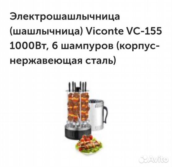 Электрошашлычница новая