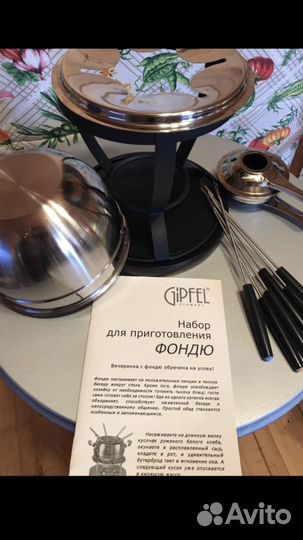 Фондю girfel Германия