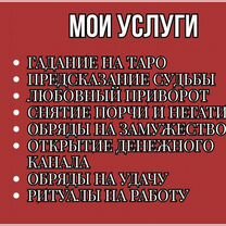 Экстрасенс ясновидящая гадалка гадание на таро, Нефтекумск