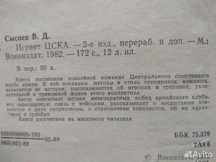 Хоккей.Цска