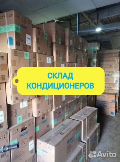 Кондиционеры склад NEW TEK/Midea/Dantex