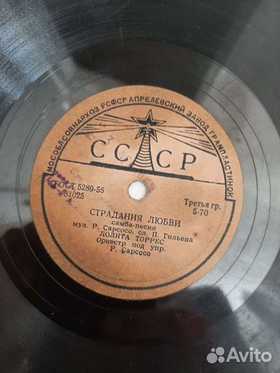 Грамофоные пластинки ссср,78 об в мин
