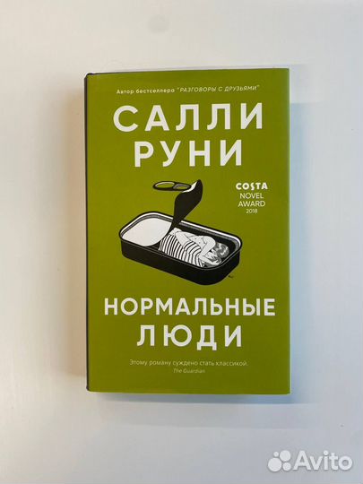 Нормальные люди, Салли Руни