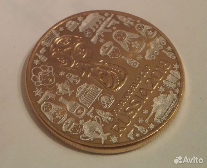 25 рублей Fifa World Cup Russia 2018 уникальный