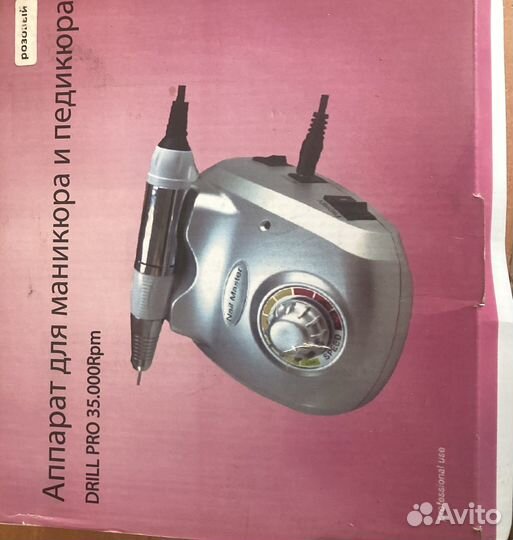Аппарат для маникюра и педикюра