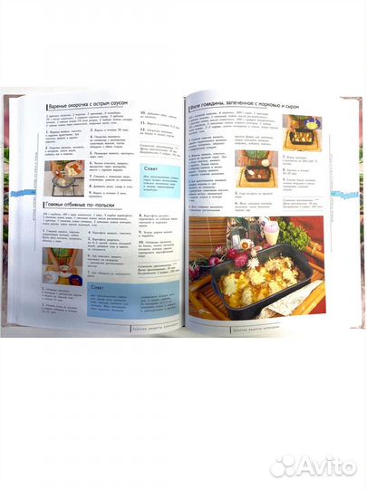 Книга рецептов, Золотые рецепты кулинарии