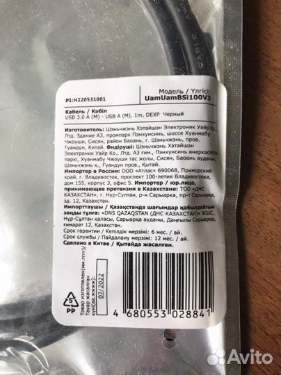 Кабель соединительный USB 3.0