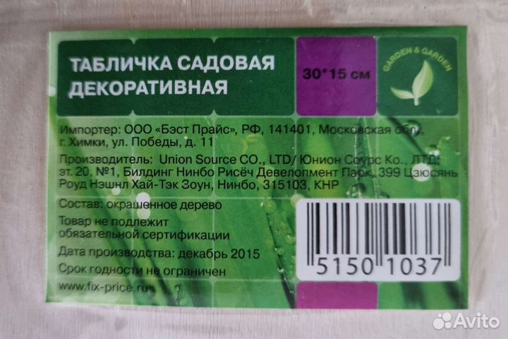 Табличка садовая на калитку