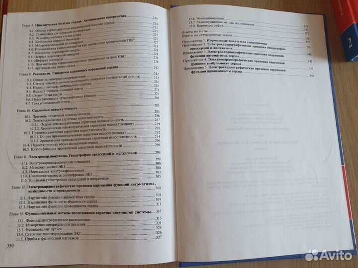 Пропедевтика внутренних болезней