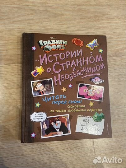 Книга детская Гравити Фолз