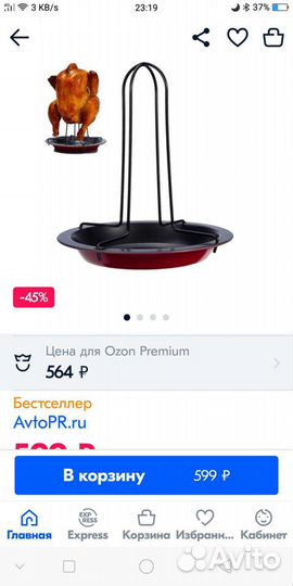 Форма для запекания птицы