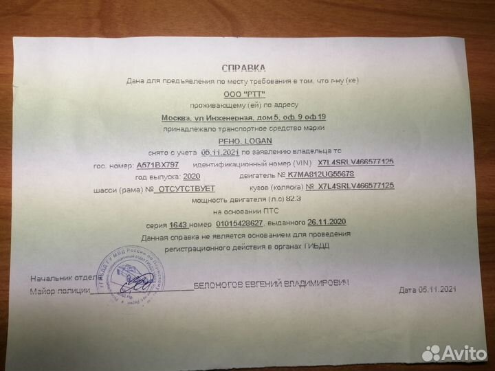 Кузов на Рено Логан 2