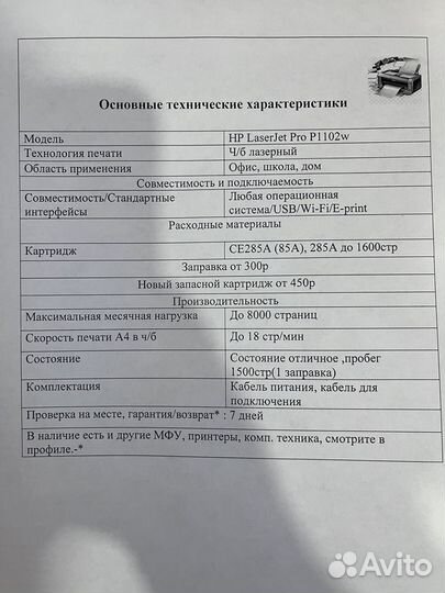 Hp laserjet 1102W принтер с Wi-Fi