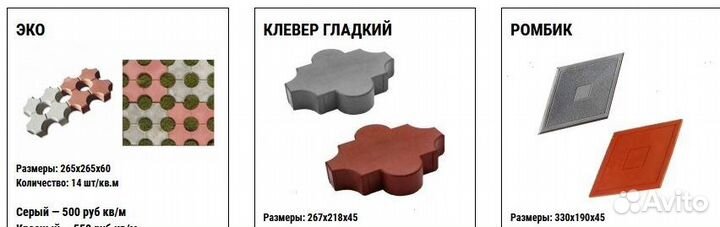 Плитка тротуарная