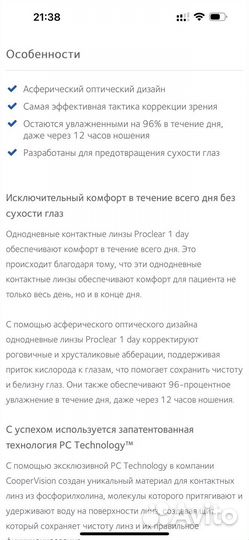 Контактные линзы Proclear -13.00