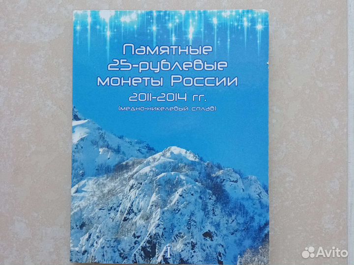 Альбомы для монет Сочи, Футбол