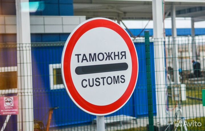 Таможенный брокер Вадим Готовский