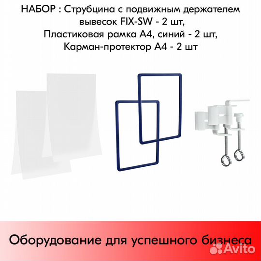 2 струбцины с держ вывесок+рамки+карманы А4 синие