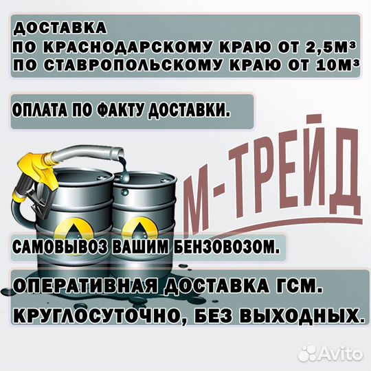 Топливо, дизельное топливо Евро 5