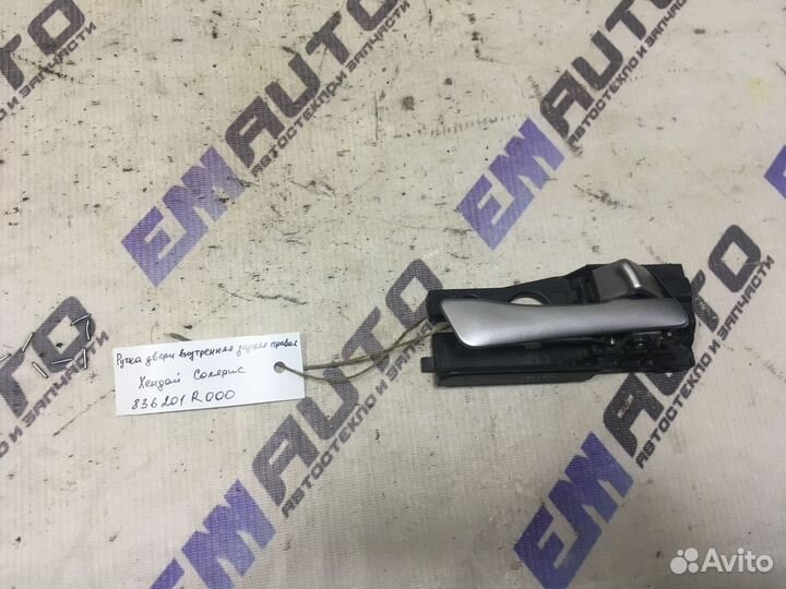 Ручка двери задней внутрен. правая Хендай Солярис