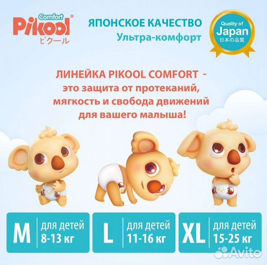 Подгузники трусики pikool comfort XL (15-25)