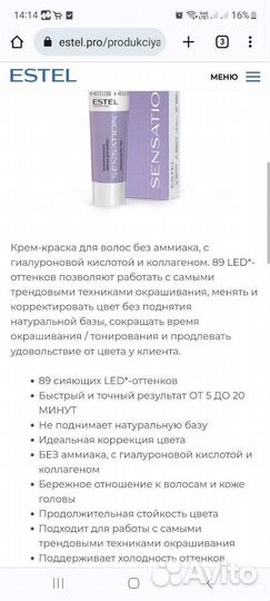 Краска Estel Sensation