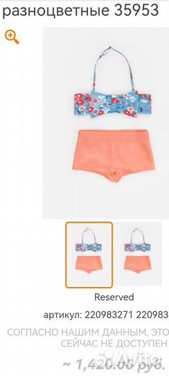 Купальник reserved