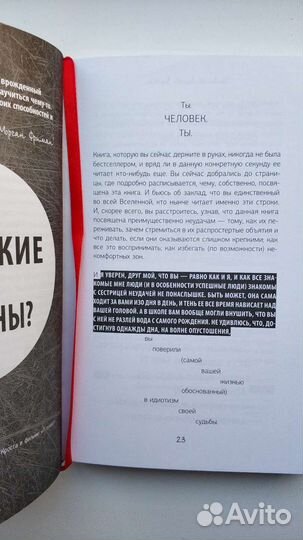 Правила белой вороны (Новая)