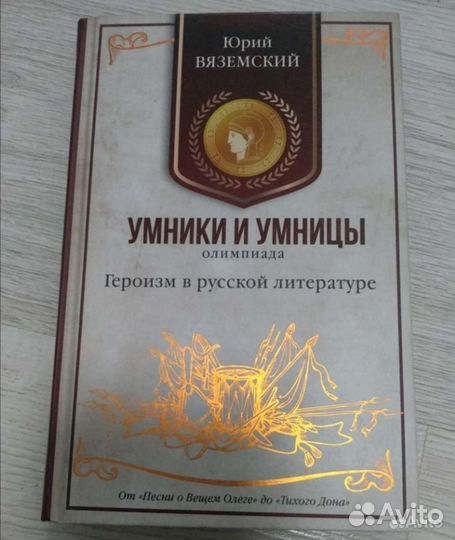 Умники и умницы Вяземский