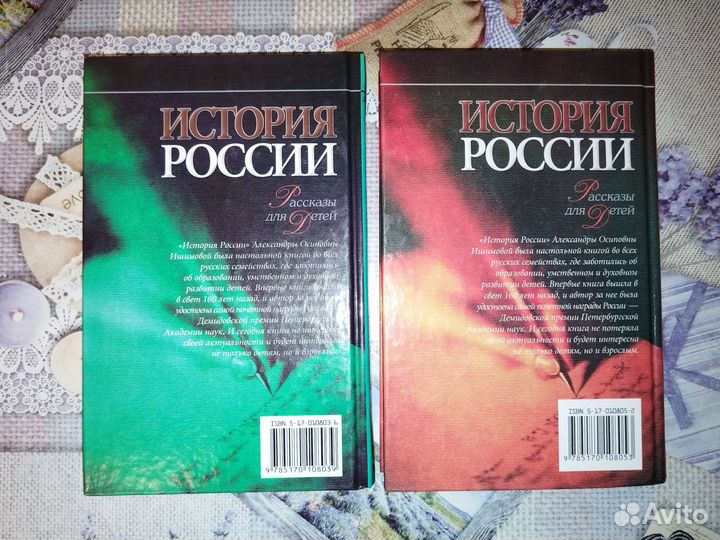 История России Александра Ишимова