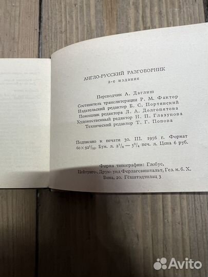 Англо русский разговорник 1956 г